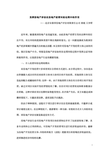 发挥房地产评估在房地产经营纠纷处理中的作用