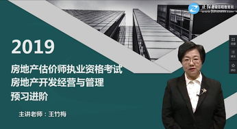 好消息 2019年房地产估价师考试新课开通