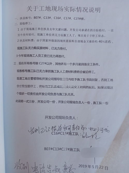 吉林长春多名建筑商被 坑 胜赢房地产底裤被扒