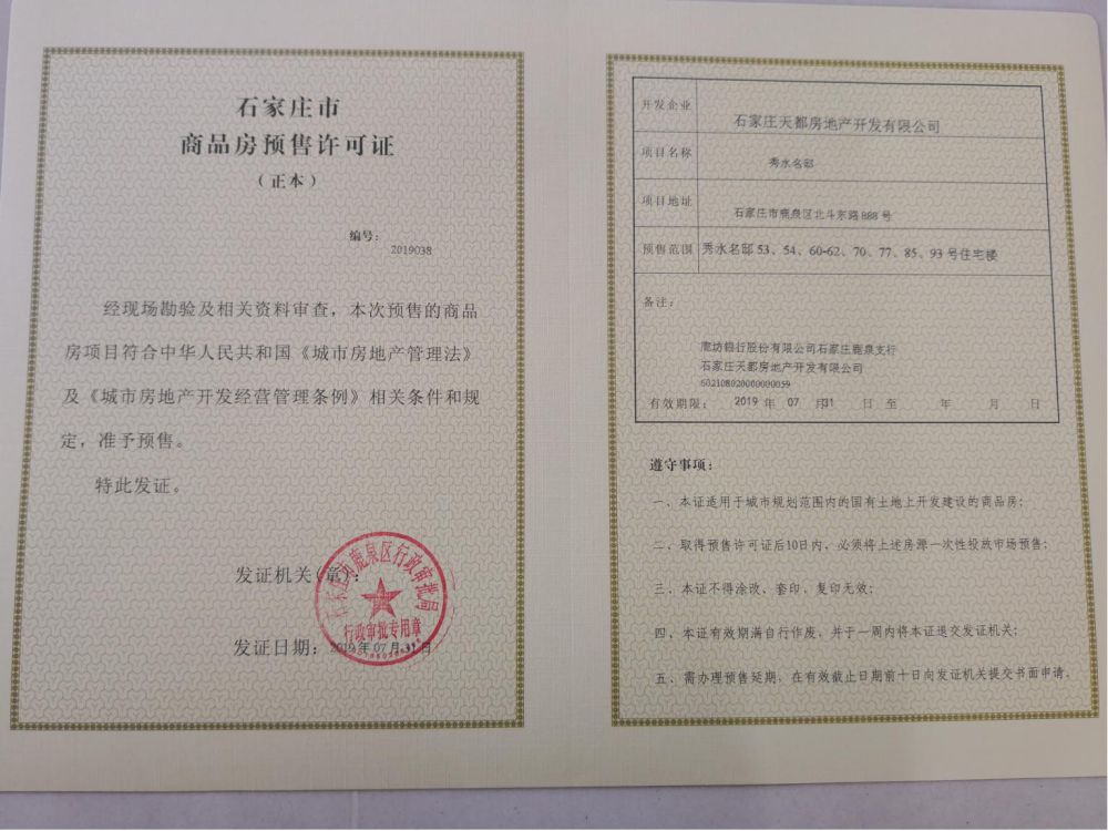 喜获《商品房预售许可证》,五证齐全!公园美宅"证"当时_项目