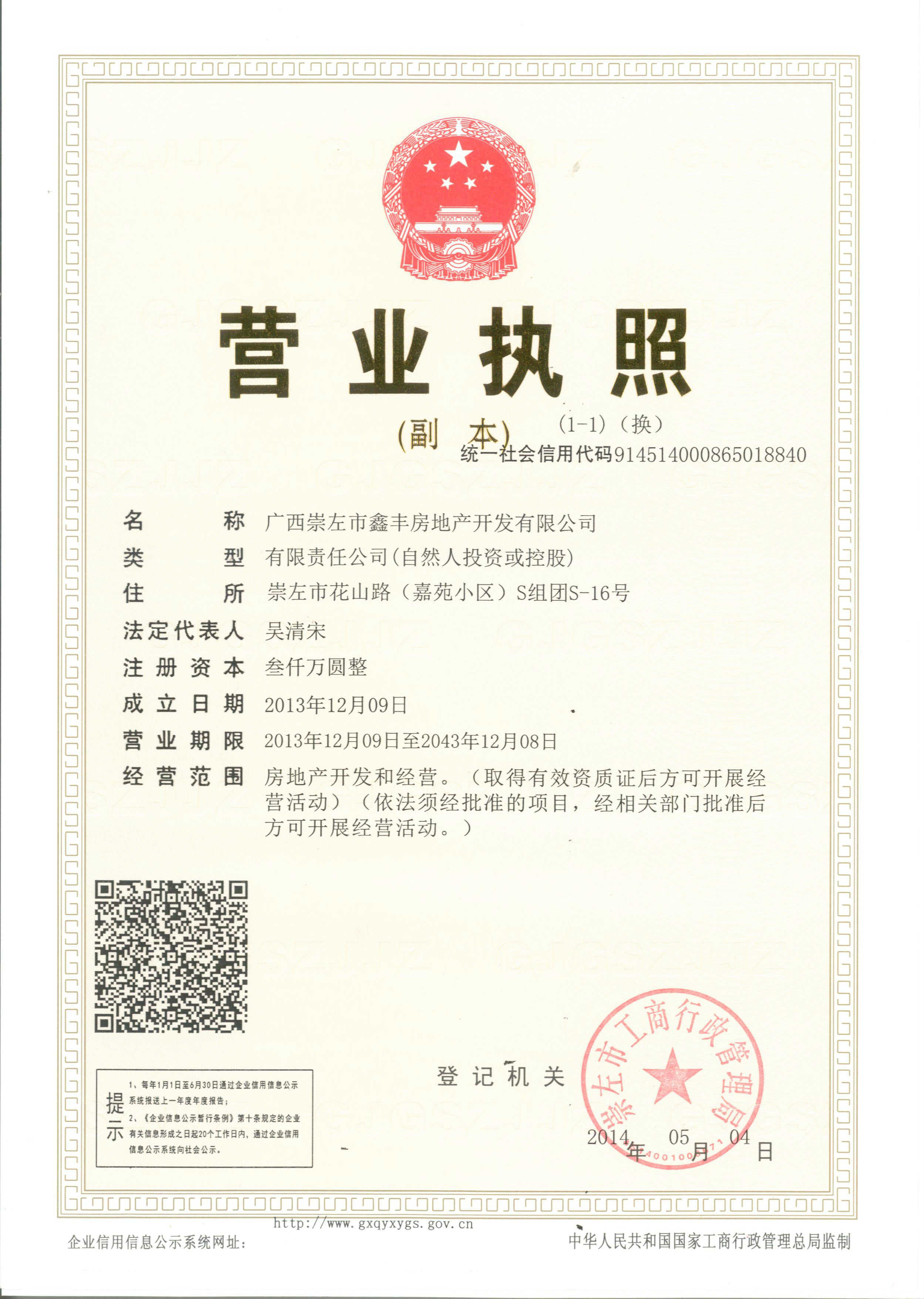 广西崇左市鑫丰房地产开发