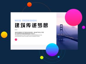 建筑传递梦想 地产web重构