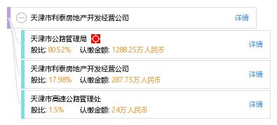 天津市利泰房地产开发经营公司