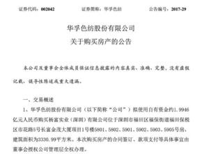 够壕 砸 下2个亿在深圳买了6套房,华孚色纺牛到 焦点访谈 去了 孙伟挺下的好大一盘棋...