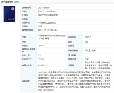 2021年房地产估价师考试科目可能不变,新版教材大纲或将上市