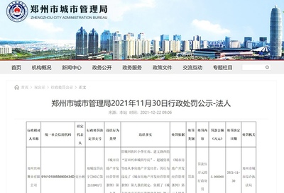 河南利海房地产、河南五建等7家公司被罚