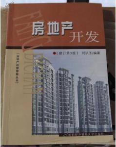 房地产开发 房地产经营管理丛书-图书价格:20-理科工程技术图书/书籍-网上买书-孔夫子旧书网