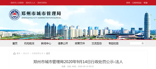 河南永威置业因超越资质等级从事房地产开发经营被罚款17.5万元