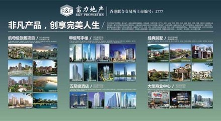 富力地产,创造非凡,至善共生_楼市动态-郑州筑家易