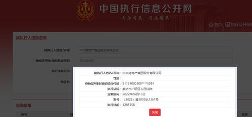 中太地产再被执行258.4万元,已累计被执行2945.24万元