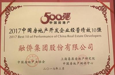 融侨集团荣膺2017中国房企25强,全国经营绩效第2位!