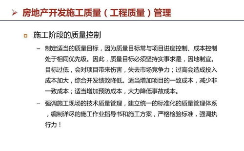 房地产开发流程与运营管理