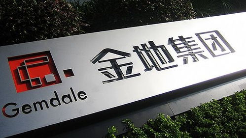 70亿 金地集团大消息