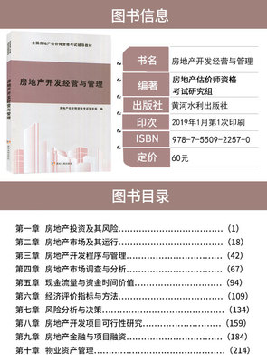 房地产估价师