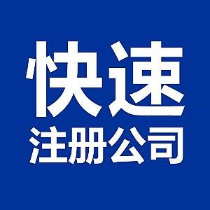 芜湖想注册房地产公司的条件你了解吗