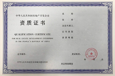 房地产开发经营许可证