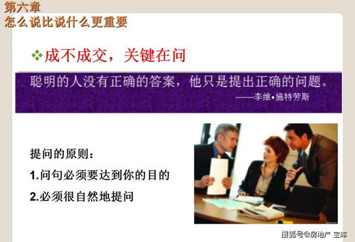 如何做一个合格房地产销售
