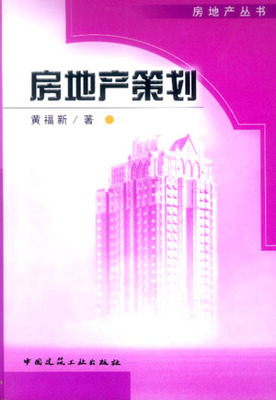 房地产策划_房地产开发与经营