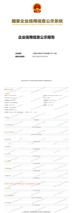 上海百兴房地产开发经营公司二分部