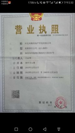 河北双隆房地产开发