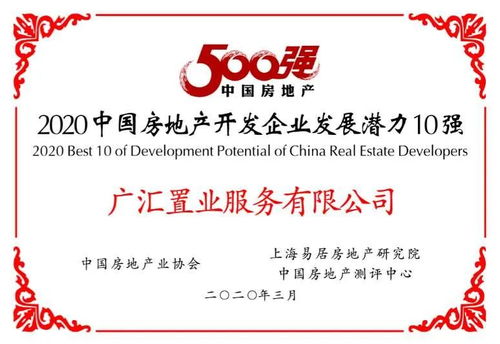 广汇置业进入2020中国房地产开发企业 百强