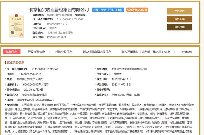 恒兴物业经营范围新增房地产开发经营