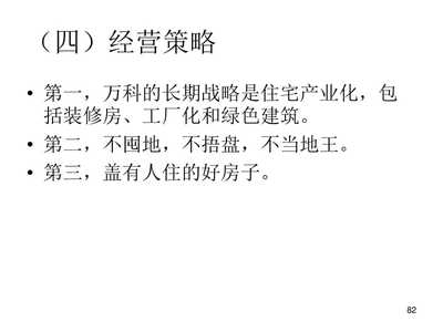 【《房地产开发与经营》PPT课件】PPT课件下载