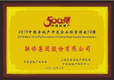 融侨集团获2019中国房企32强 五度位列经营绩效第2位