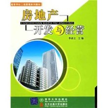 房地产开发与经营/李清立-图书-卓越亚马逊