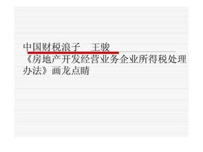 保险公司所得税怎么收 保险公司所得税业务处理