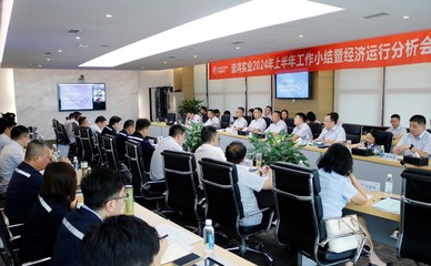 笃行实干夯基础,蓄力前行再突破 --波鸿实业召开2024年上半年工作小结暨经济运行分析会