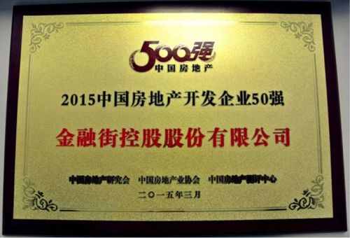 公司新闻 金融街控股网站