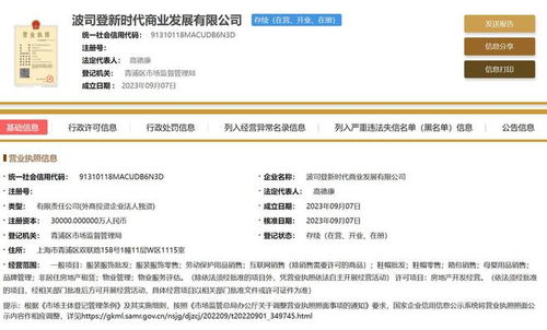 快讯 波司登成立新时代商业发展公司,含房地产开发经营业务