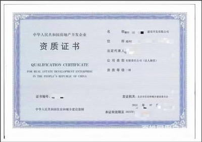 转让房地产开发二级