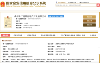 未按照《建设工程规划许可证》的规定进行建设 成都珠江润景房地产开发被处罚