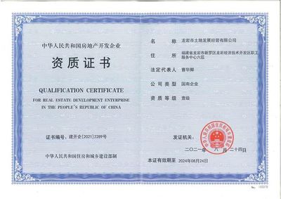 【土发集团】土发集团经营公司取得房地产开发一级资质