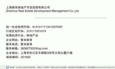 上海振华房地产开发经营