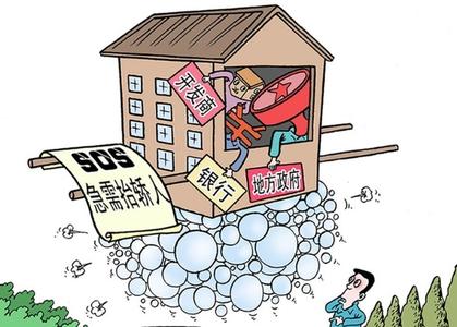 政府拼命护犊子偏向房地产开发商 放手让开发商自行解决销售危机