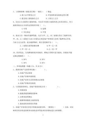房地产开发与经营复习材料【已修改】