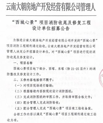 开发商破产了房产证还没办,西城心景启动收尾工程招标