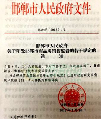 史上最严预售政策持续发力,邯郸楼市迅速“降温”