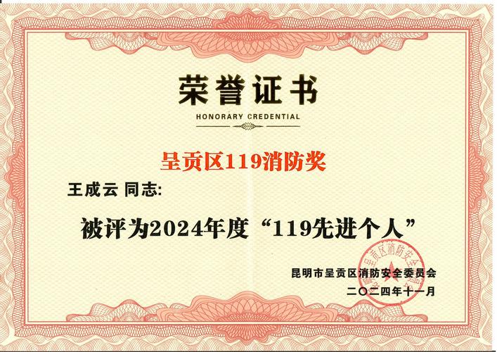 省房物业荣获呈贡区消防"先进单位"荣誉称号|云南省房地产开发经营集