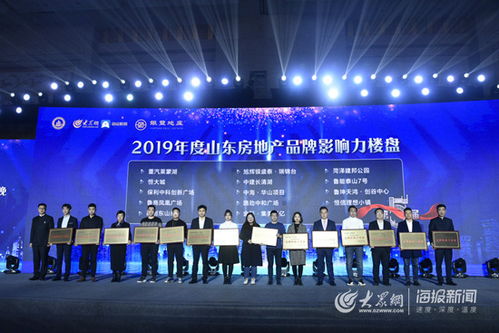 推动行业高质量发展,第五届山东省房地产业年度峰会成功举办