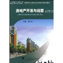 房地产开发与经营/柳立生-图书-卓越亚马逊