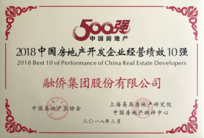 融侨集团荣膺2018中国房企28强,全国经营绩效第2位