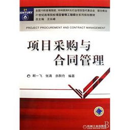 房地产开发经营管理学 21世纪工程管理学系列教材
