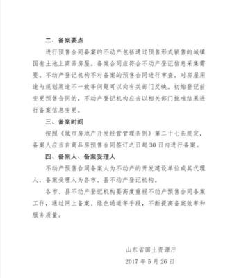 关于《城市房地产开发经营管理条例》第二十七条的修改建议