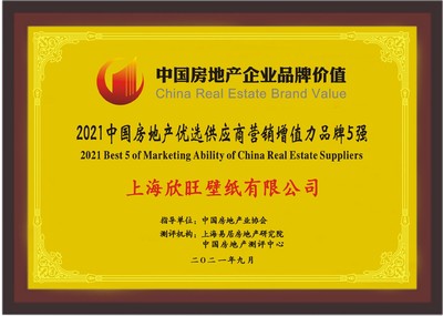 欣旺壁纸荣获2021"中国房地产优选供应商营销增值力品牌"