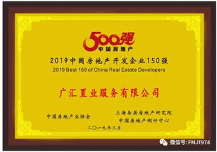 广汇置业荣获中国房企500强第128名 成长速度第6位
