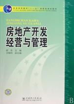 农业投资视角下的房地产开发经营与管理